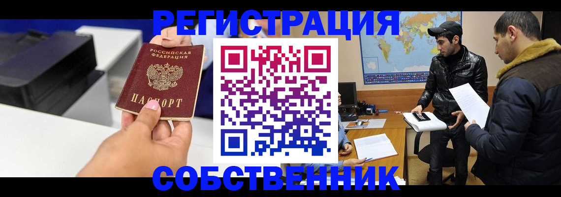 временная регистрация надежно в Осе