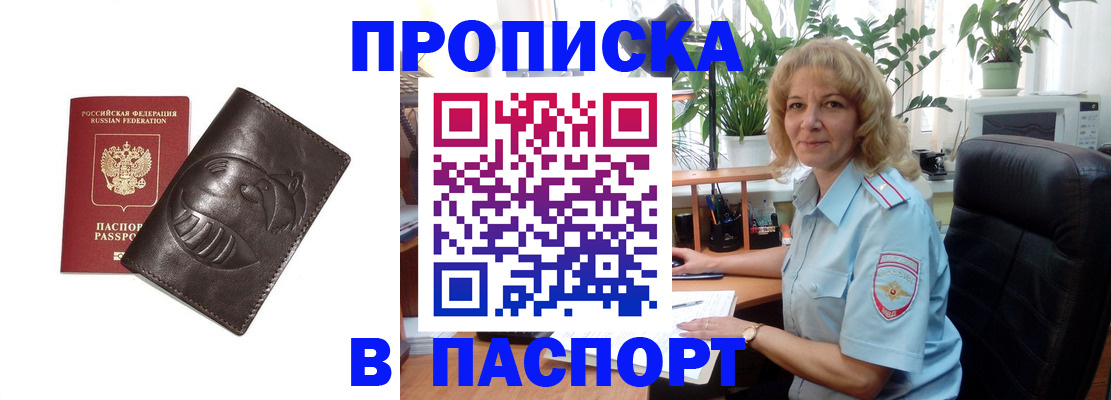 прописка штамп в Осе