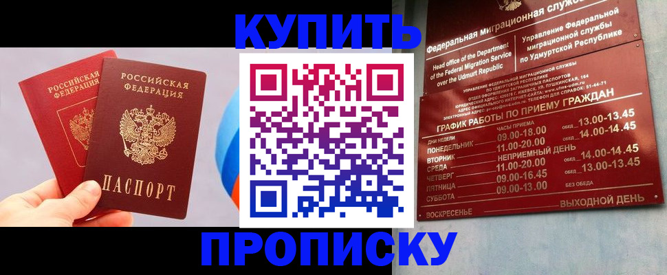 временная регистрация для школы в Осе