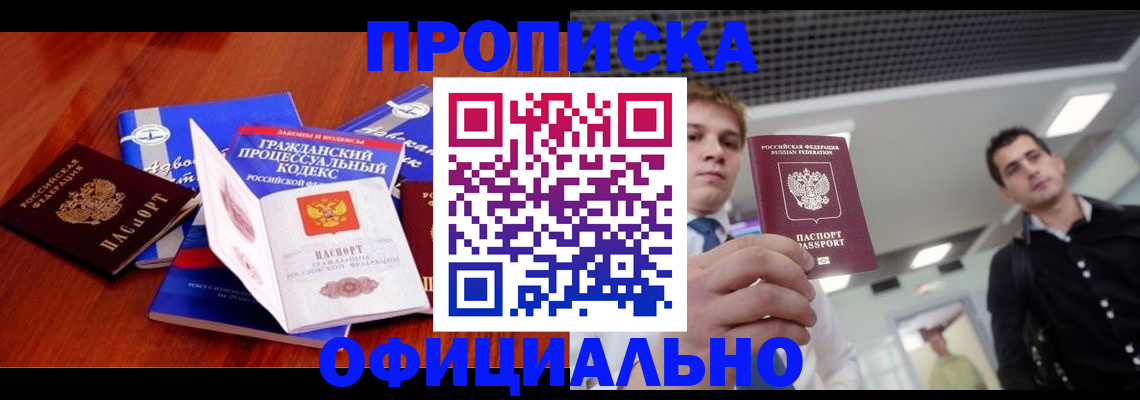 временная регистрация в квартире в Осе