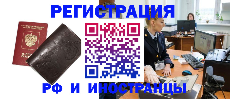 временная регистрация законно в Осе