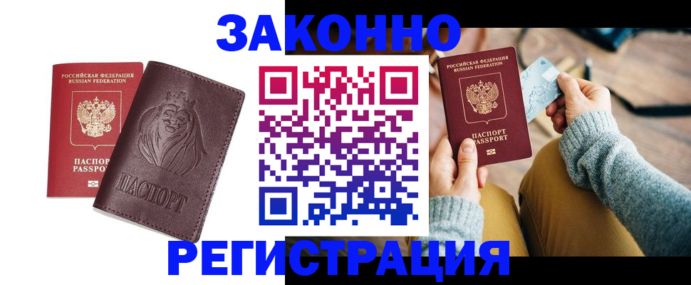 прописка гарантия в Осе