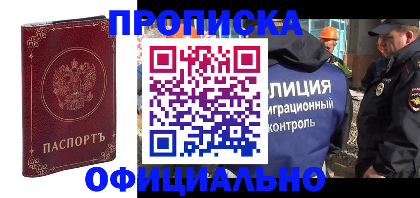 миграционный учет в Осе
