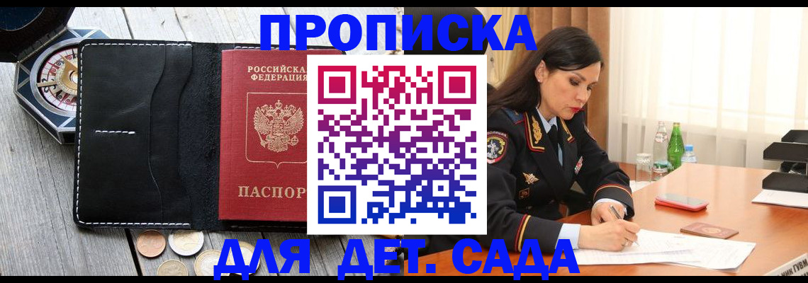 прописка штамп в Осе