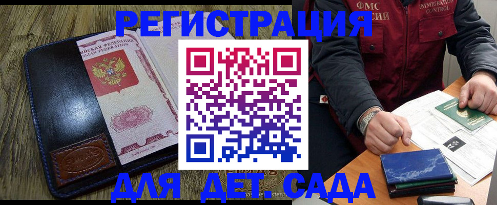 прописка ребенка в Осе