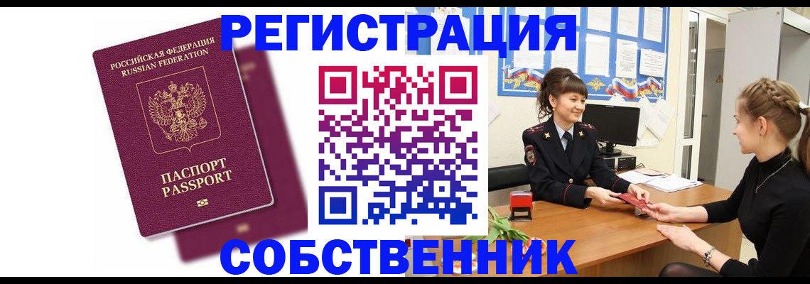 миграционный учет в Осе